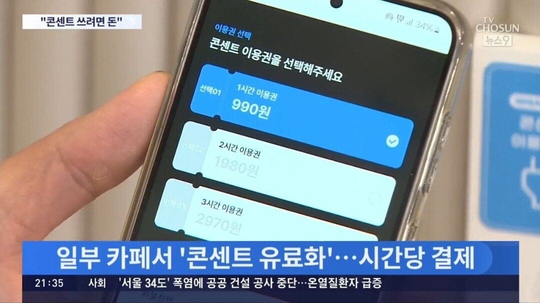 카공족 카운터 등장