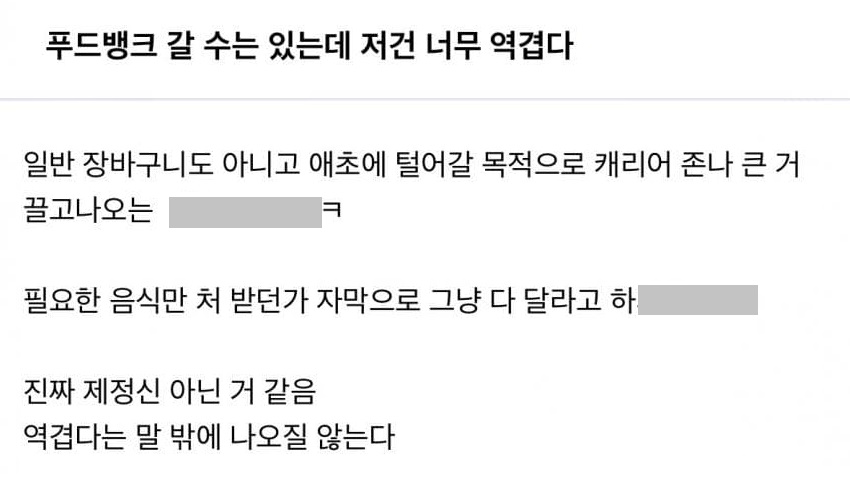 해외 워홀러 푸드뱅크 과용 논란.jpg