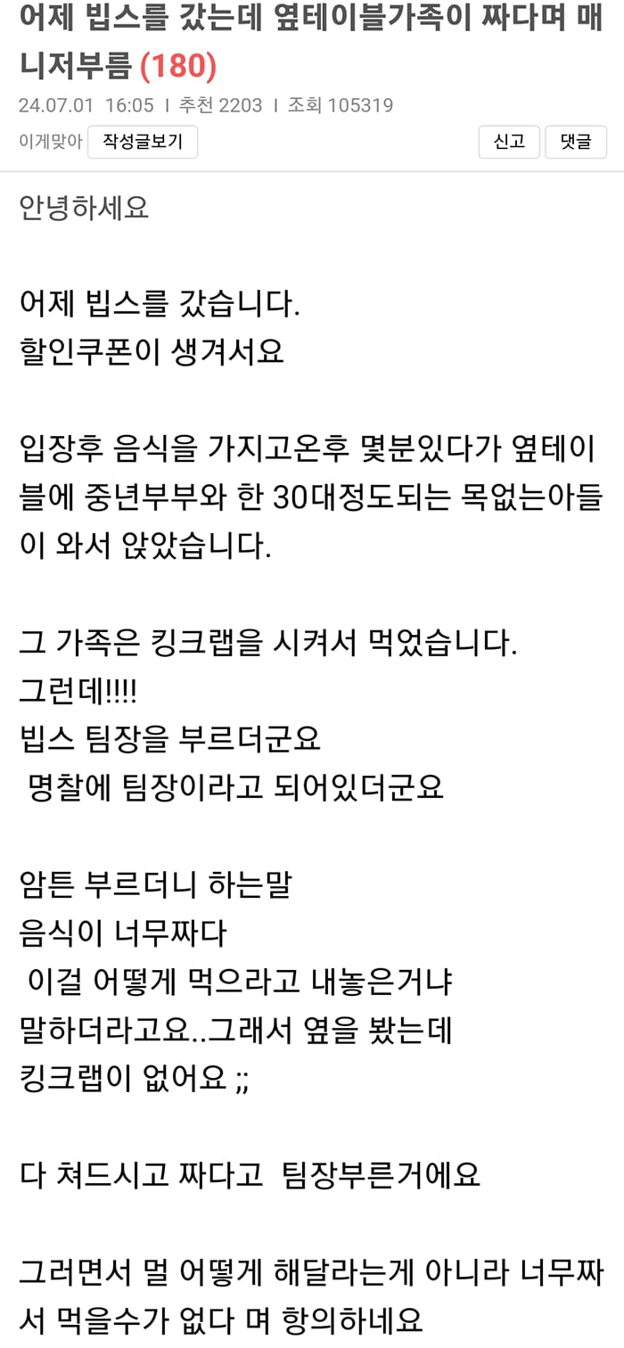 빕스 음식이 짜다며 매니저 부름