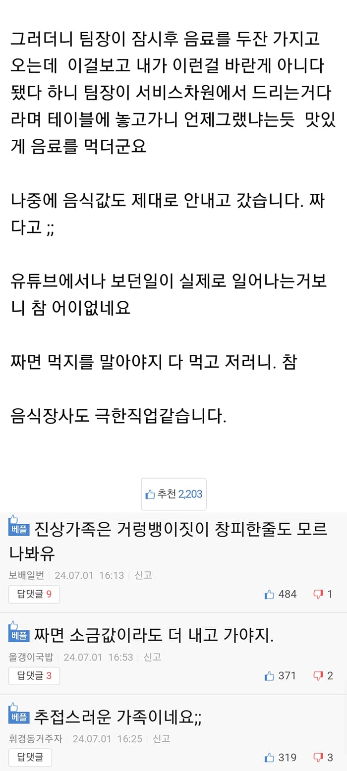 빕스 음식이 짜다며 매니저 부름