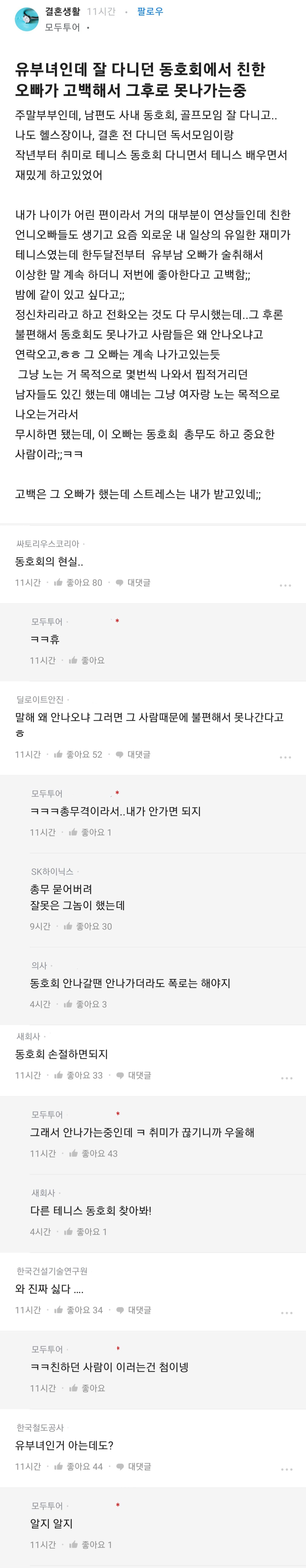 여자들이 한 동호회에 오래 못 있는 이유