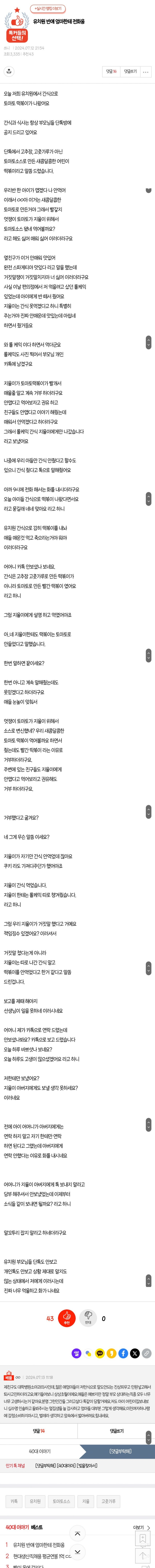 유치원 선생님이 저희 애한테만 간식을 안 줬어요 ㅠㅠ