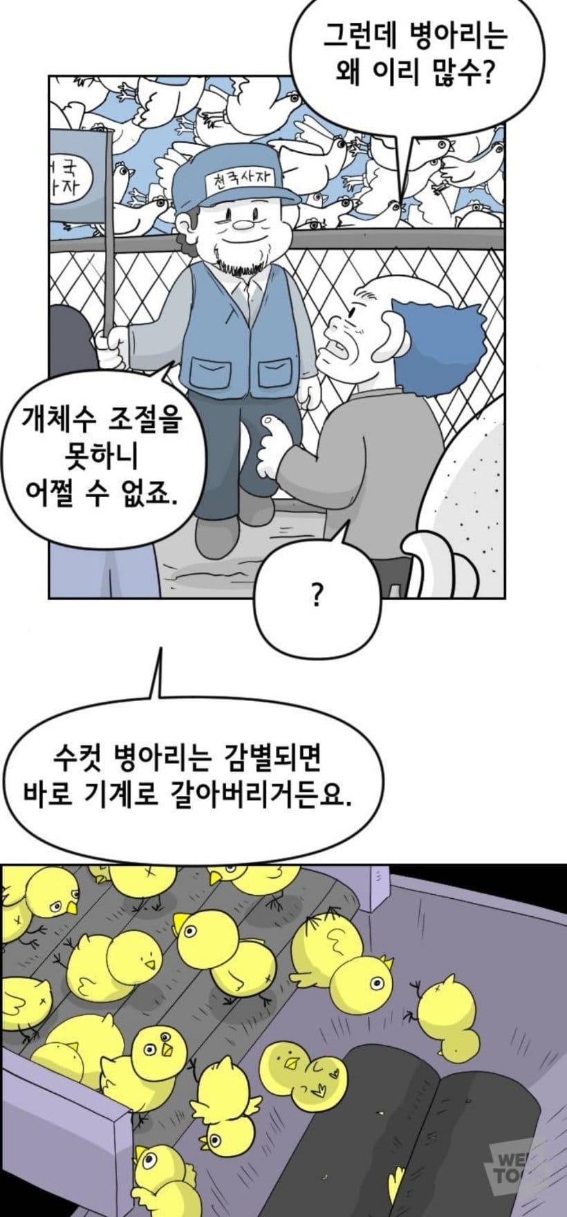 복날보면 조금 숙연해지는 웹툰