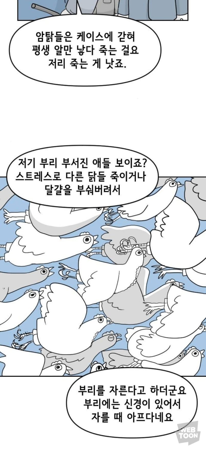 복날보면 조금 숙연해지는 웹툰