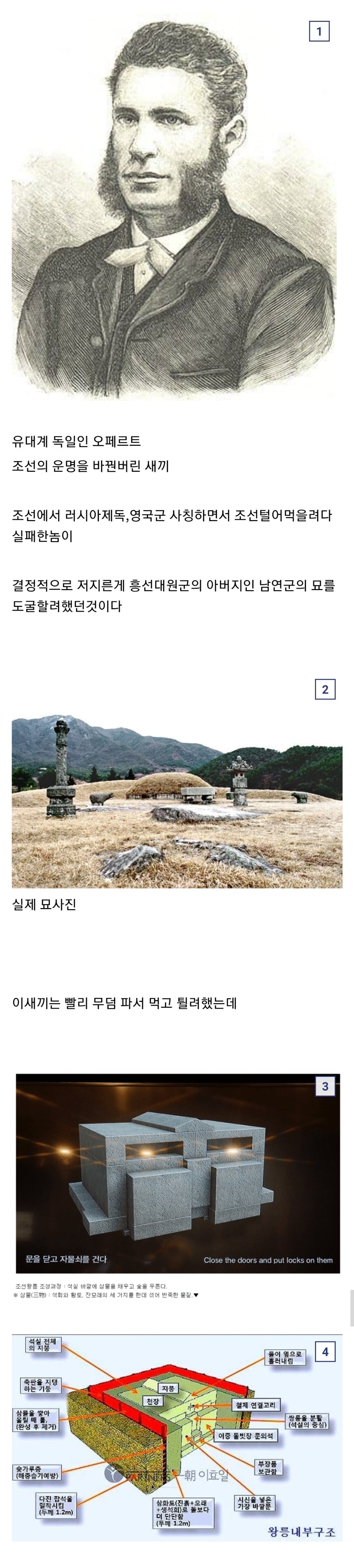 오페르트가 도굴에 실패한 이유.jpg