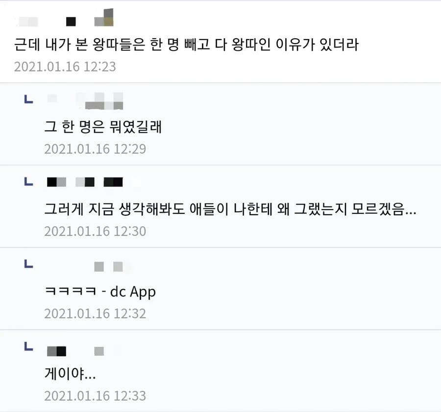 왕따 당하는 애들은 이유가 있더라