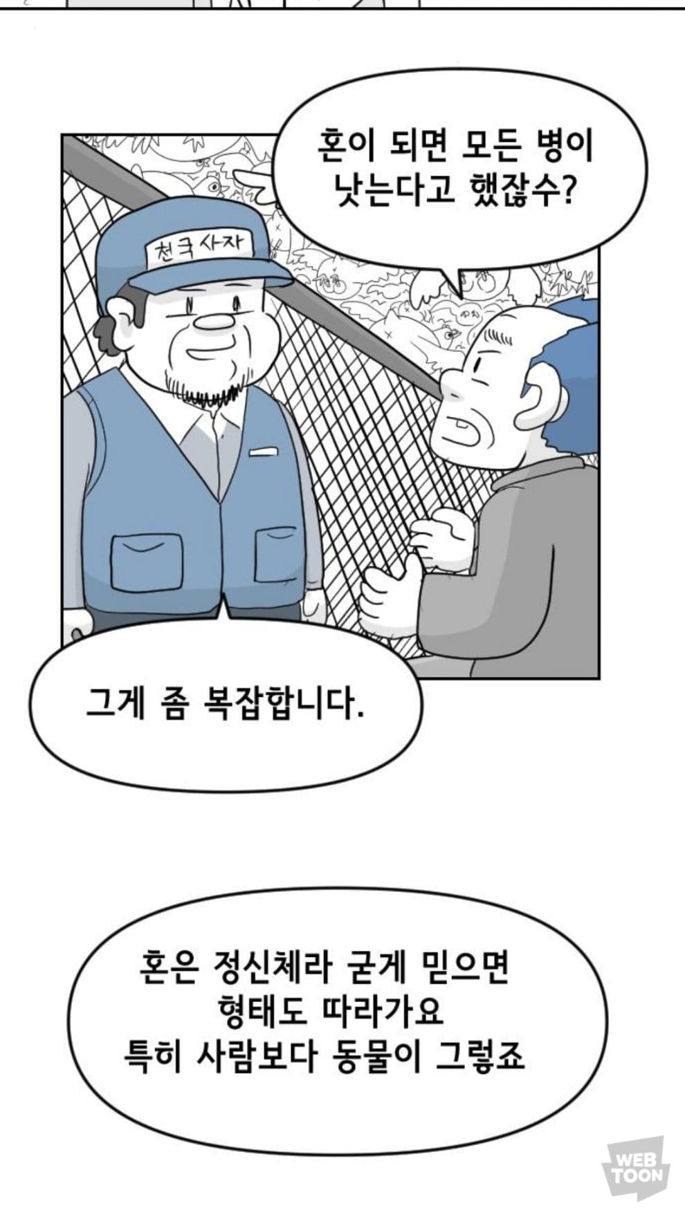 복날보면 조금 숙연해지는 웹툰