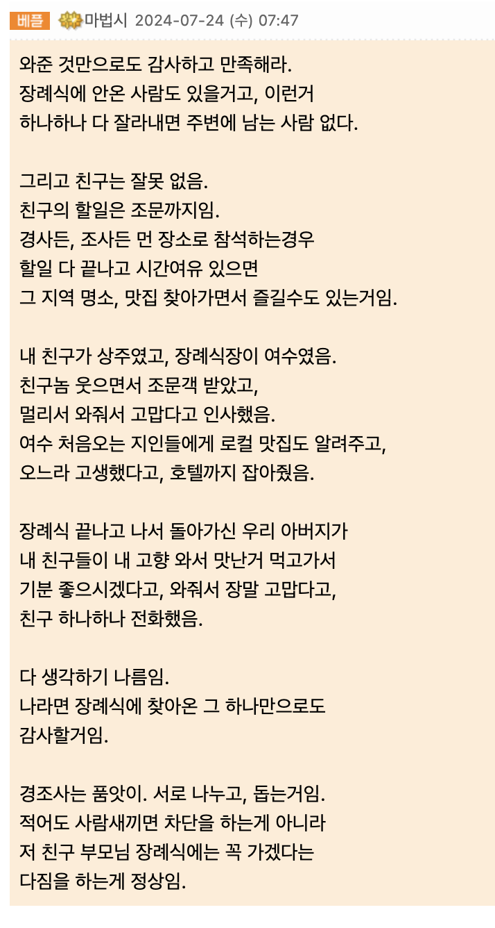 장례식 와준 친구 인스타 차단한 이유.jpg