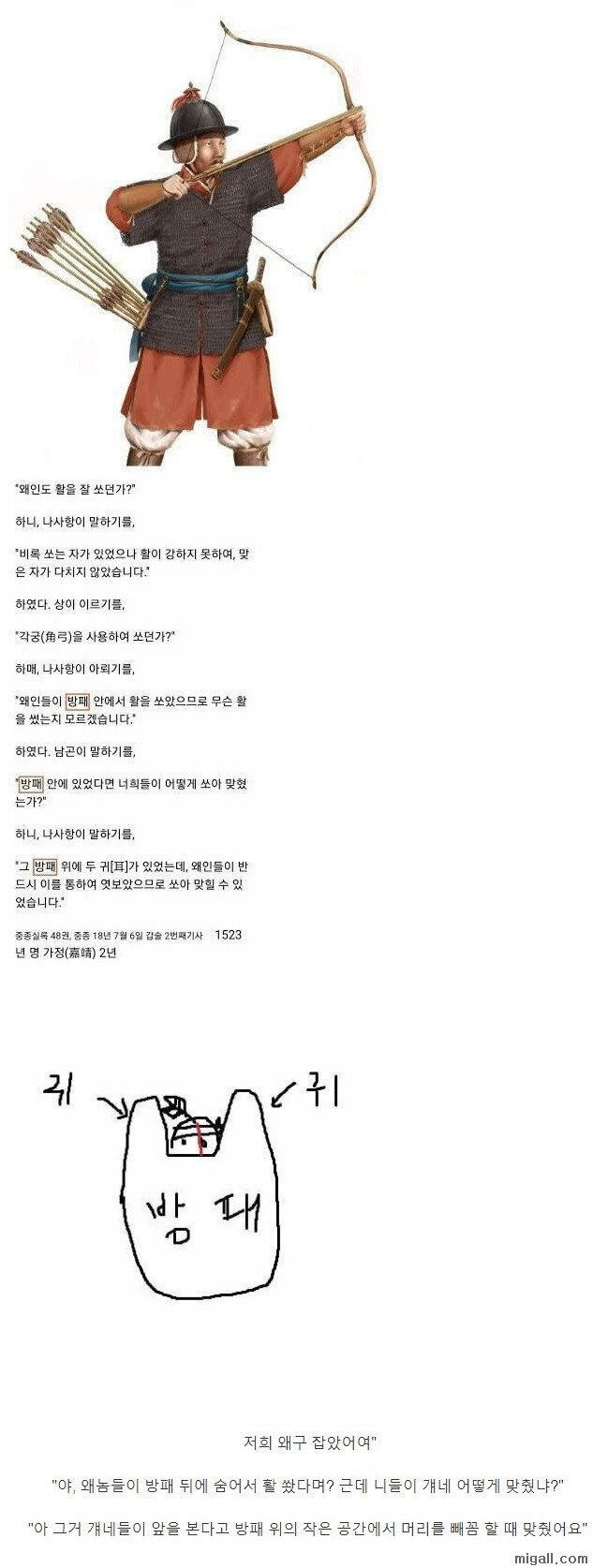 고이다 못해 썩어버린 조선군 궁수들 클라스