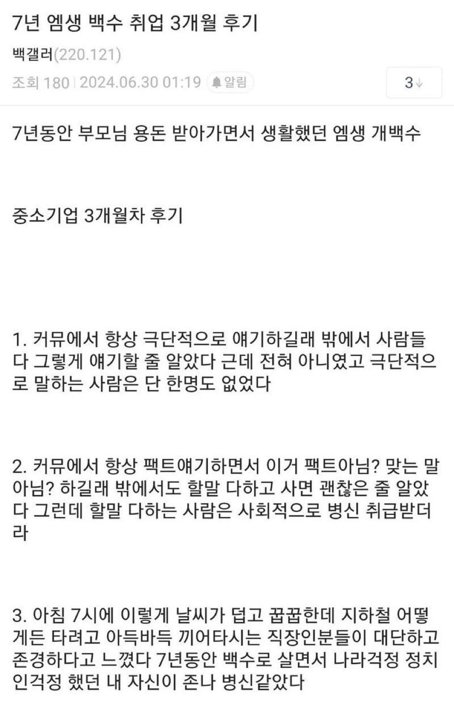 7년 백수 취업후 3개월 후기