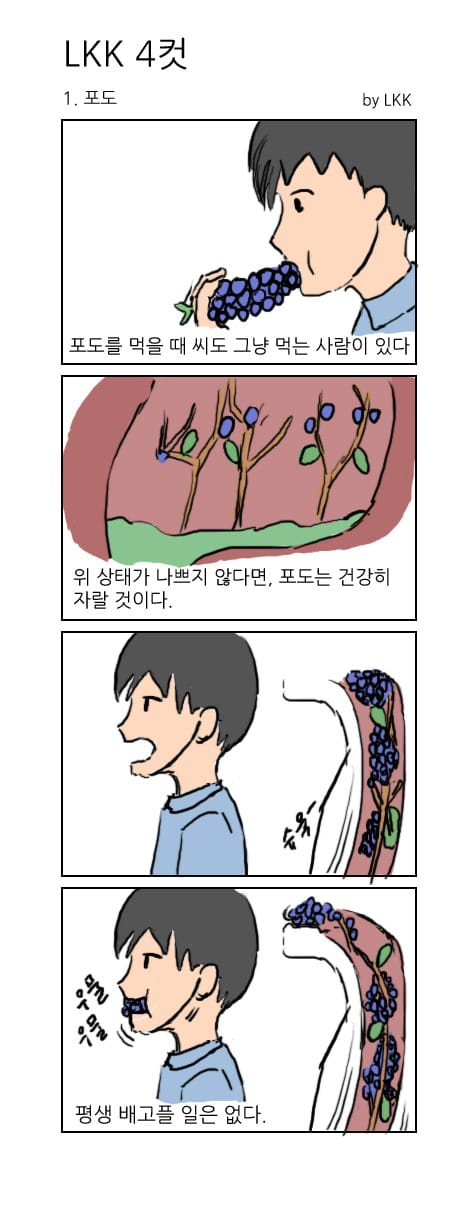 [4컷만화] 병맛 만화