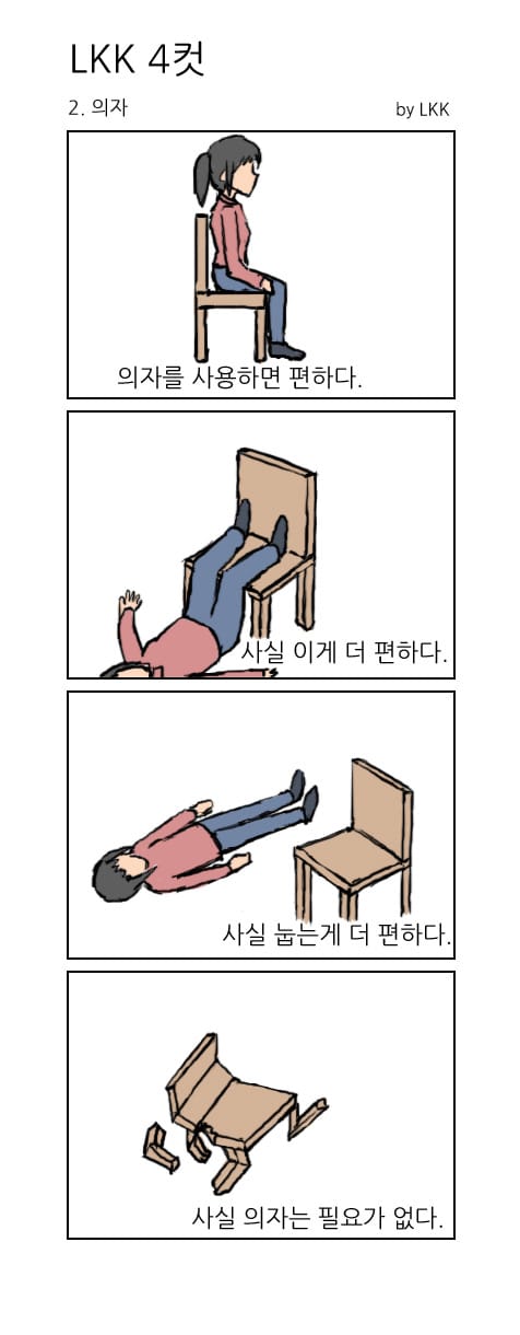 [4컷만화] 병맛 만화