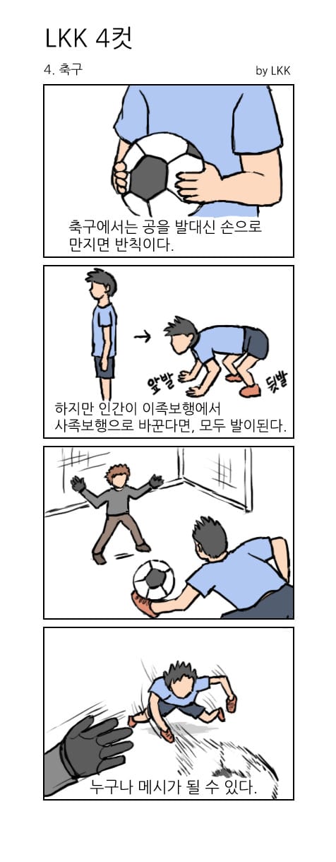 [4컷만화] 병맛 만화