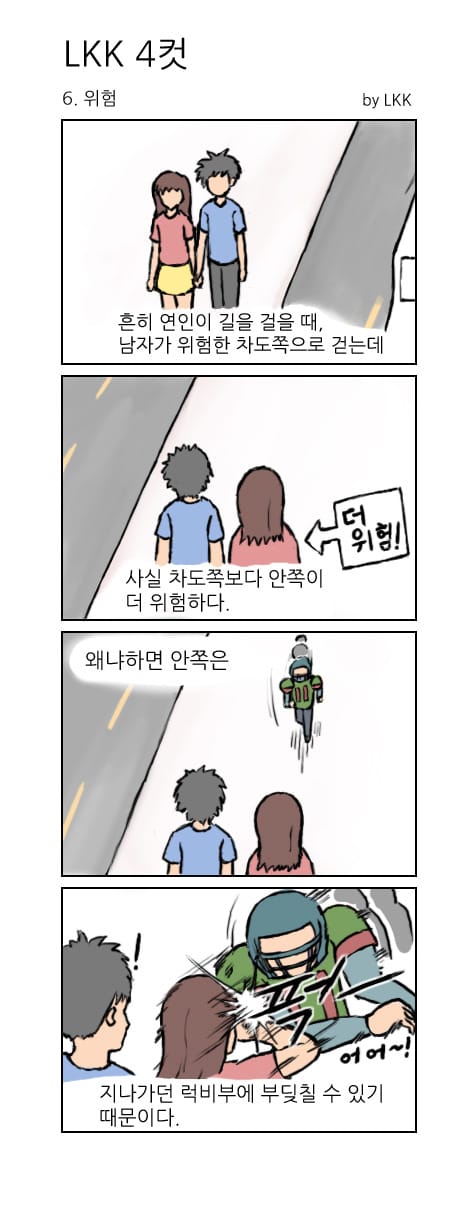 [4컷만화] 병맛 만화