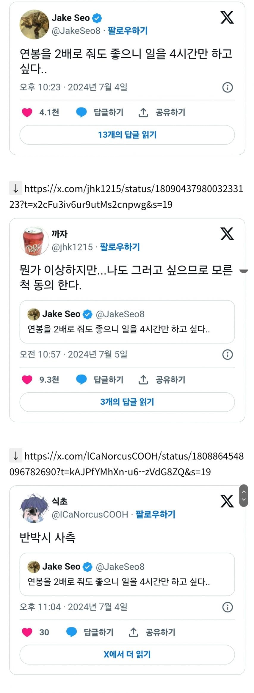 연봉을 2배로 줘도 좋으니 일을.....