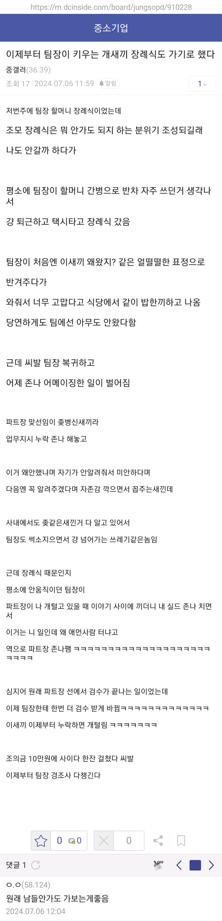 혼자서 팀장 조모상 갔다오고 호감작 함