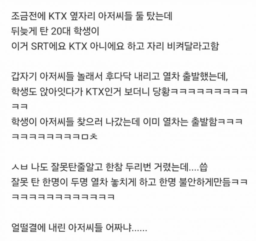 ktx에서 황당한일 겪음.jpg