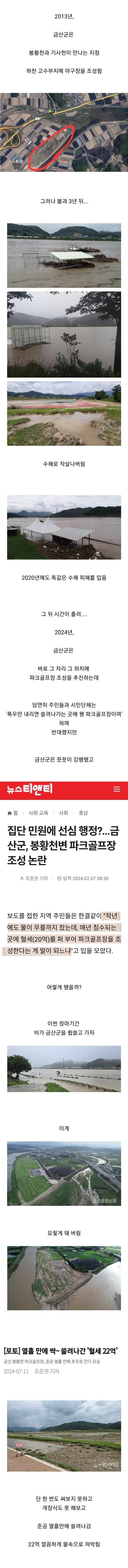 써보지도 못하고 이번 장마로 쓸려나간 22억짜리 시설