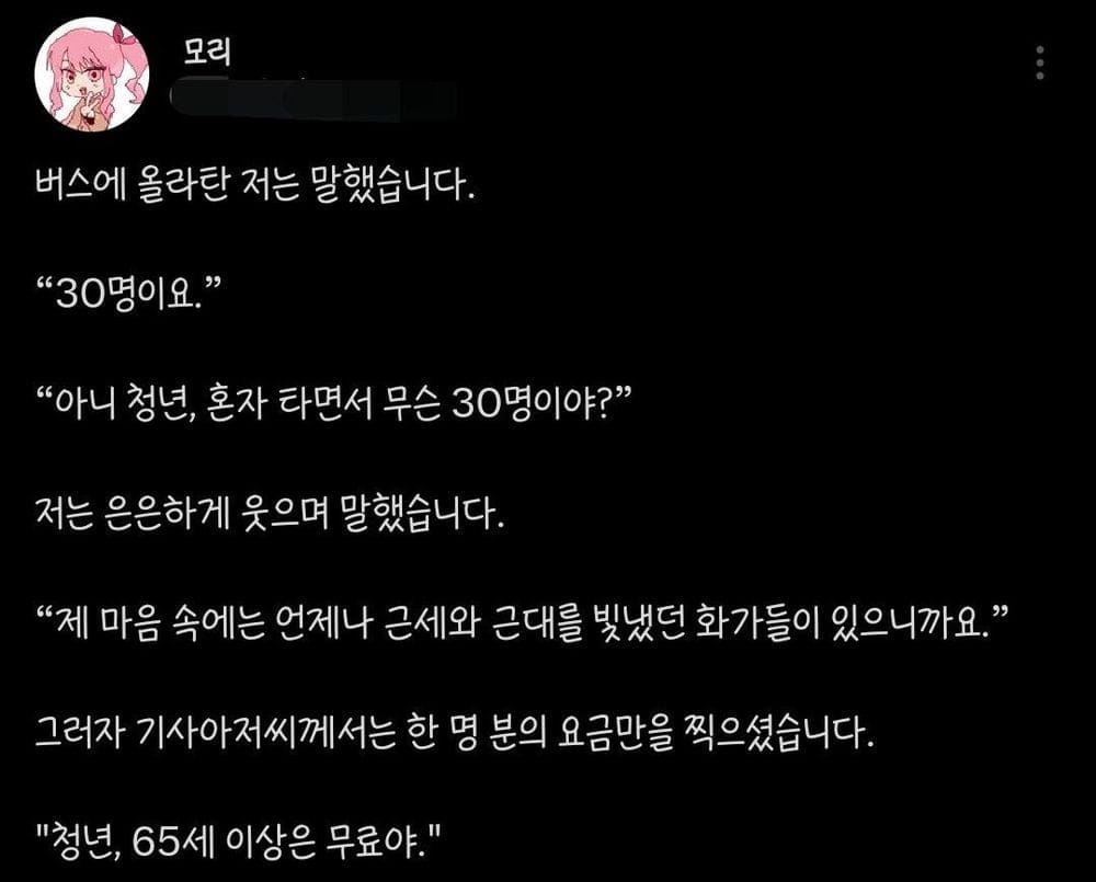 버스에 올라탄 전 말했습니다