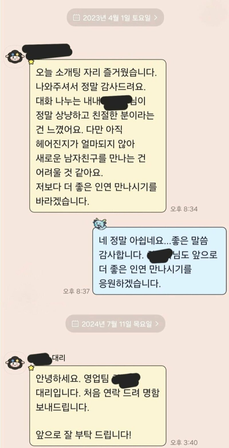 잘 안 된 소개팅녀에게서 1년만에 카톡이 왔다