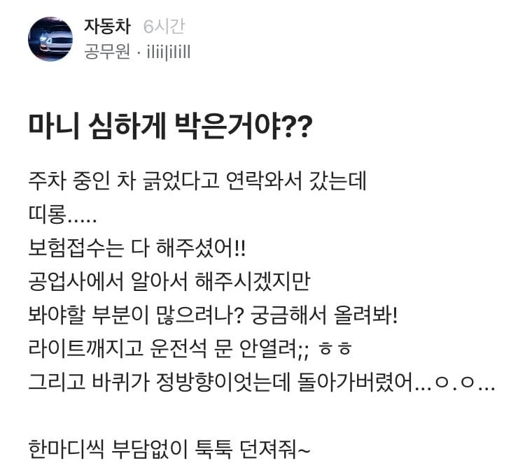 차 긁었다는 소리에 내려가 본 블라인.jpg