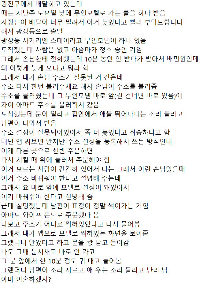 가정 파탄 낸 배달부