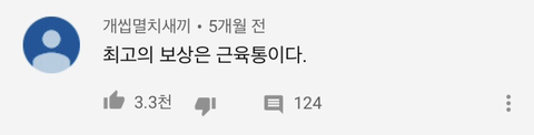 헬스 꾸준히 하는 사람들 공감