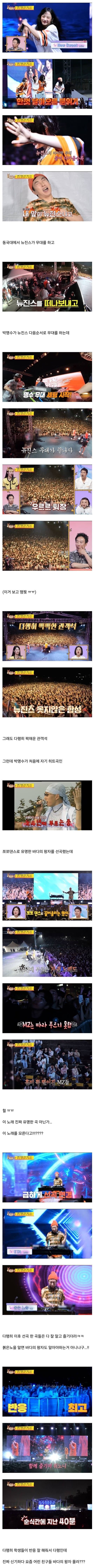 공연에서 박명수가 바다의 왕자 부르니 싸늘해진 20대.jpg