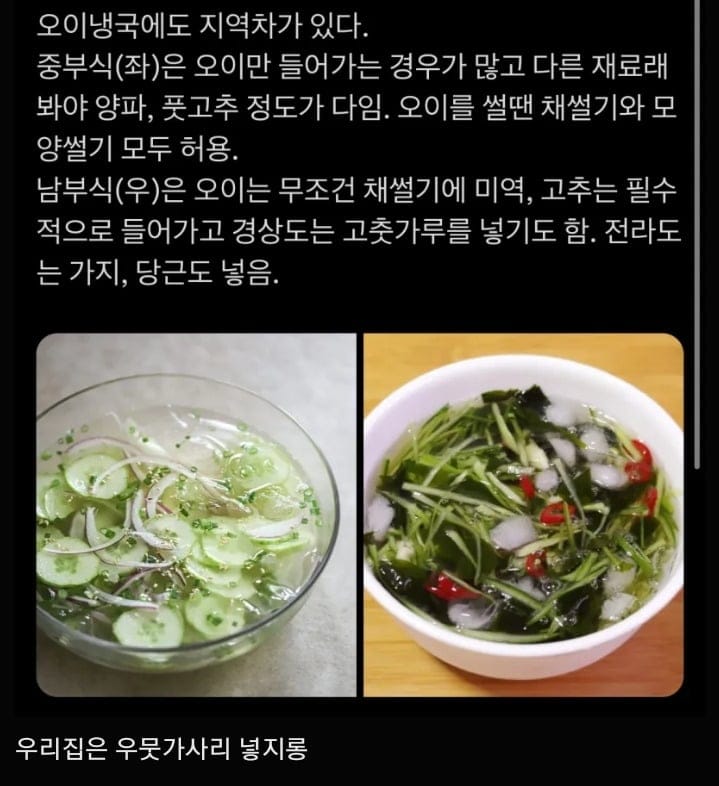 오이냉국에도 지역차가 있다는 글