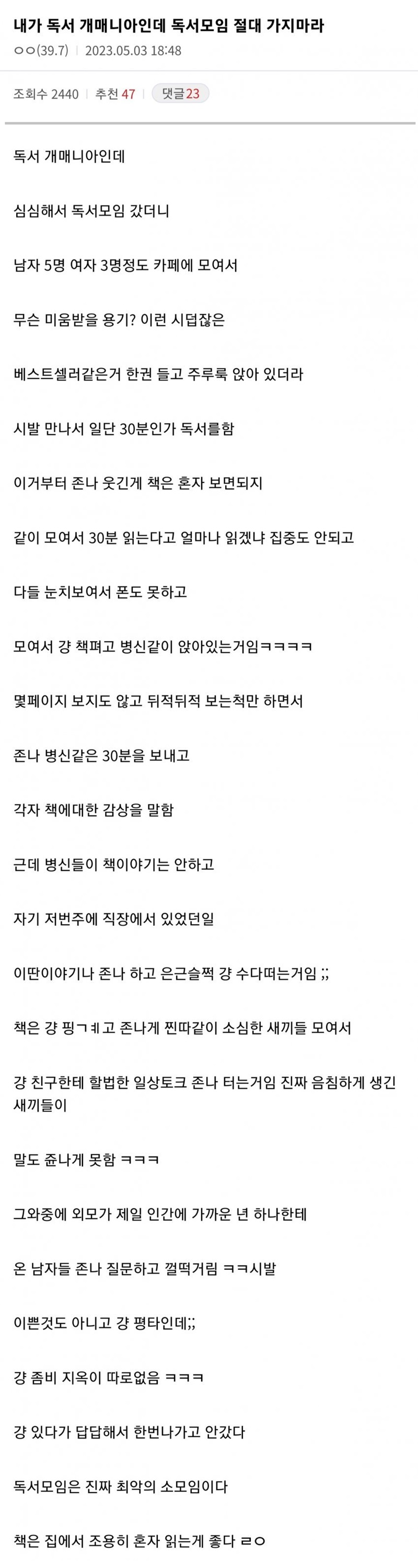 독서모임 절대 가지 말라는 독서 매니아.jpg