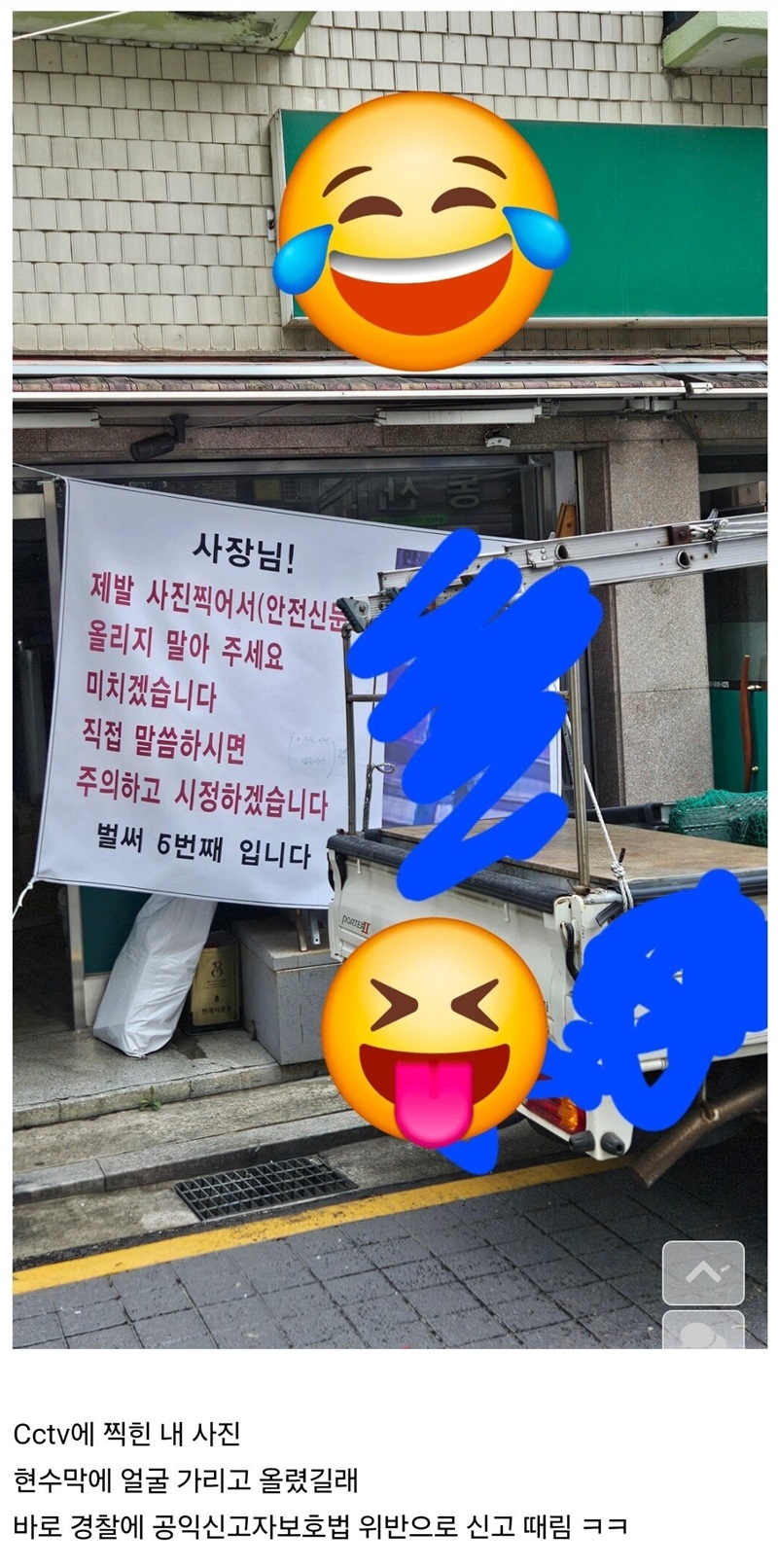 개드립] 불법주정차 신고했다가 얼굴박제 당한게 자랑.jpg