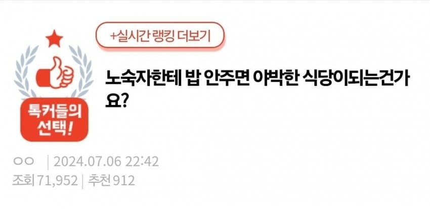 노숙자한테 밥 안주면 야박한 식당이 되는건가요?..jpg