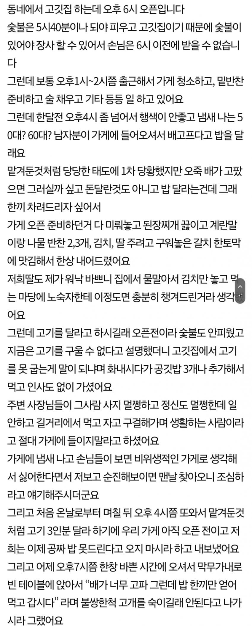 노숙자한테 밥 안주면 야박한 식당이 되는건가요?..jpg