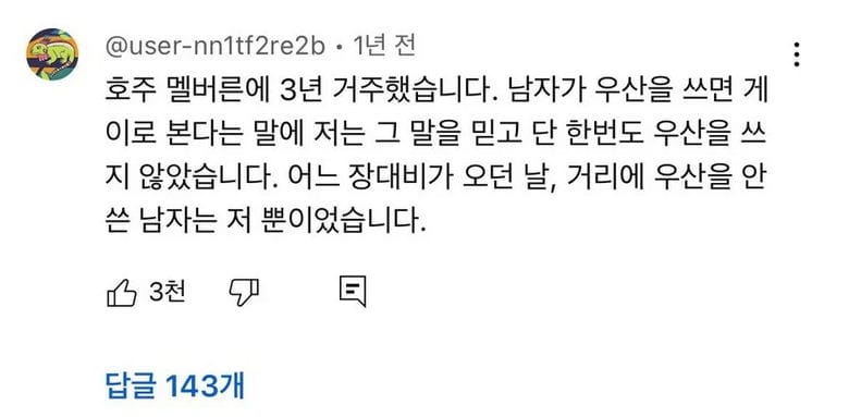 호주 3년 상남자의 최후.jpg