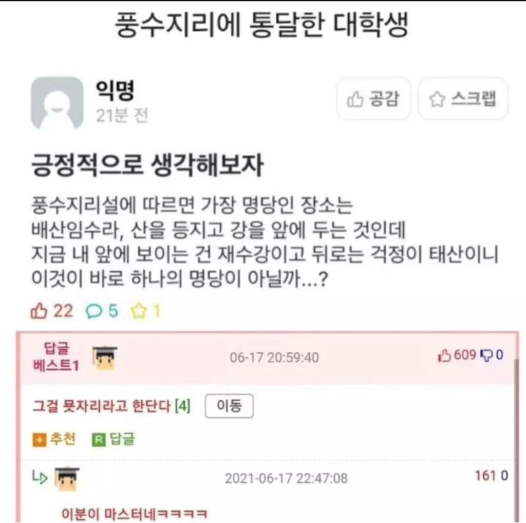 풍수지리에 통달한 대학생