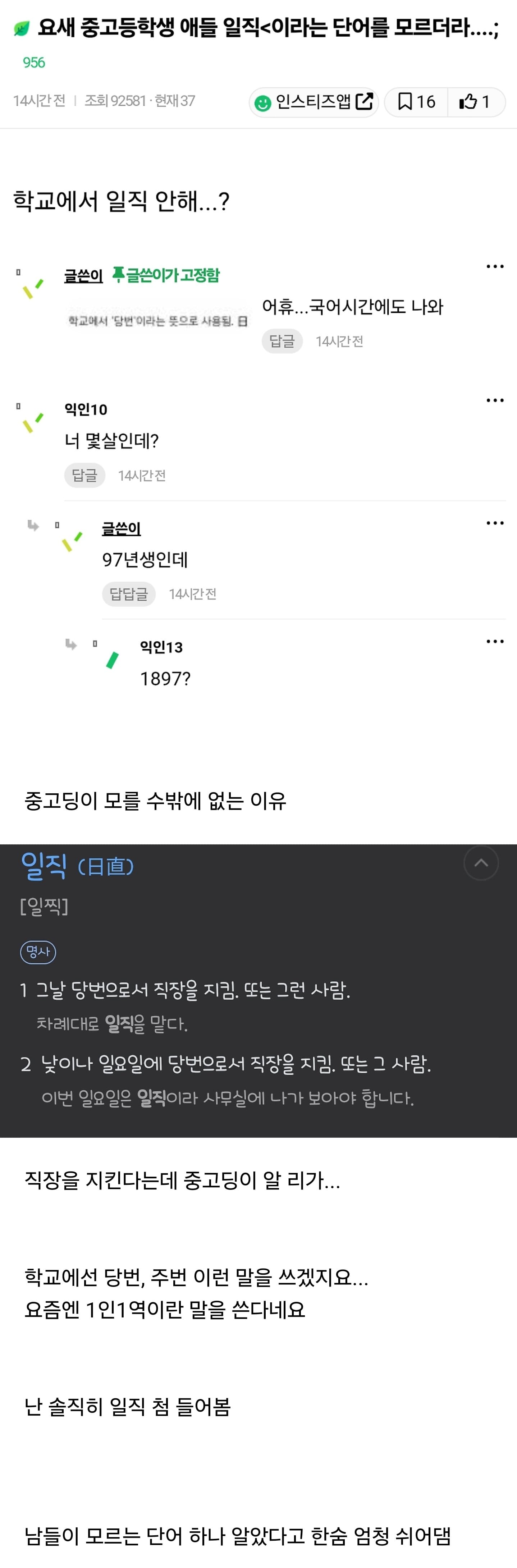 요새 중고등학생 애들 일직<이라는 단어를 모르더라....;