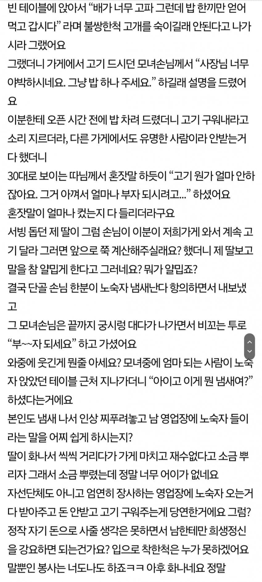 노숙자한테 밥 안주면 야박한 식당이 되는건가요?..jpg