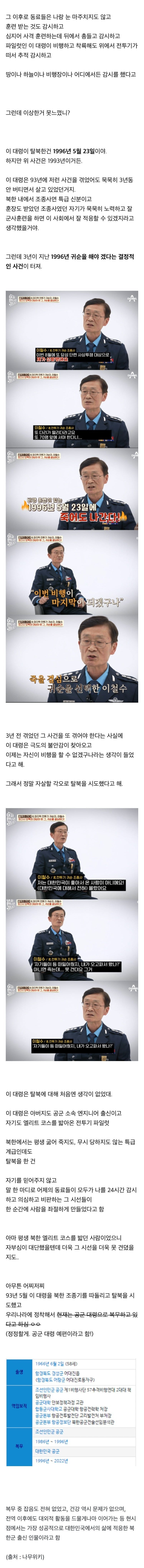 한국이 좋아서 온 것이 아니라는 탈북민