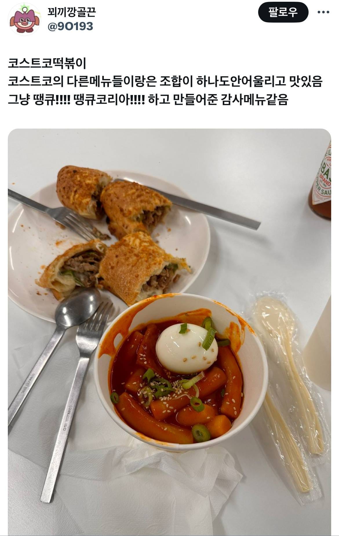 코스트코 푸드코트 떡볶이 후기