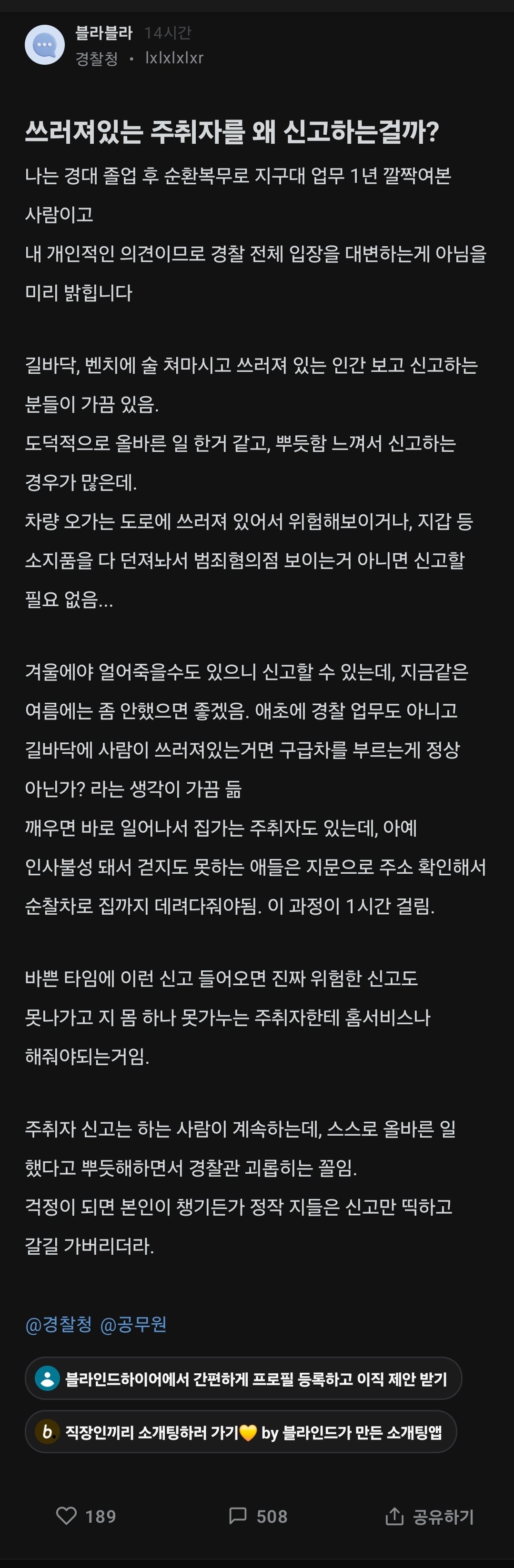 블라) 쓰러져있는 주취자 신고 하지마.jpg