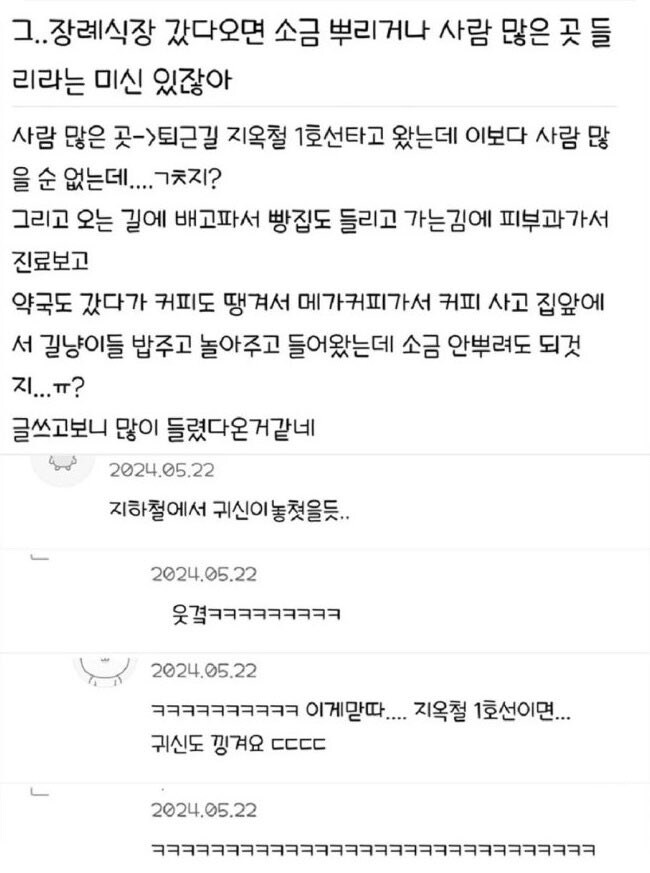 장례식장 갔다오면 소금 뿌려야한다잖아