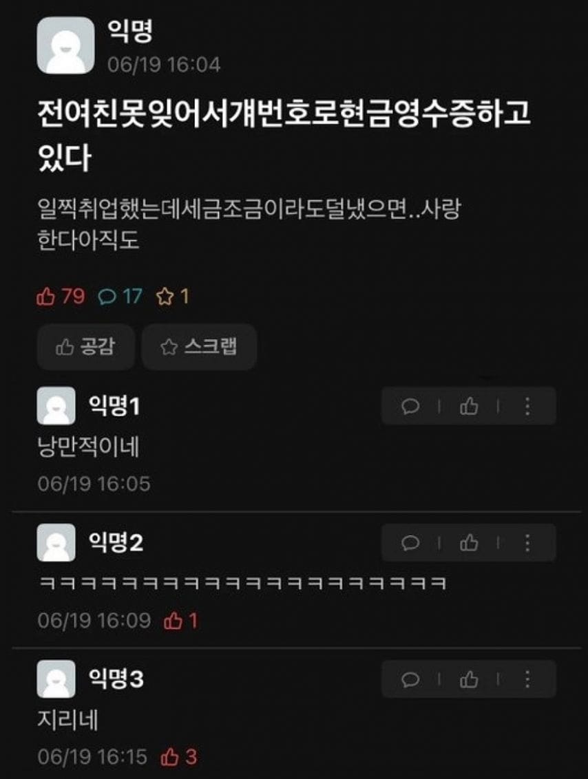 국세청이 싫어하는 사랑꾼