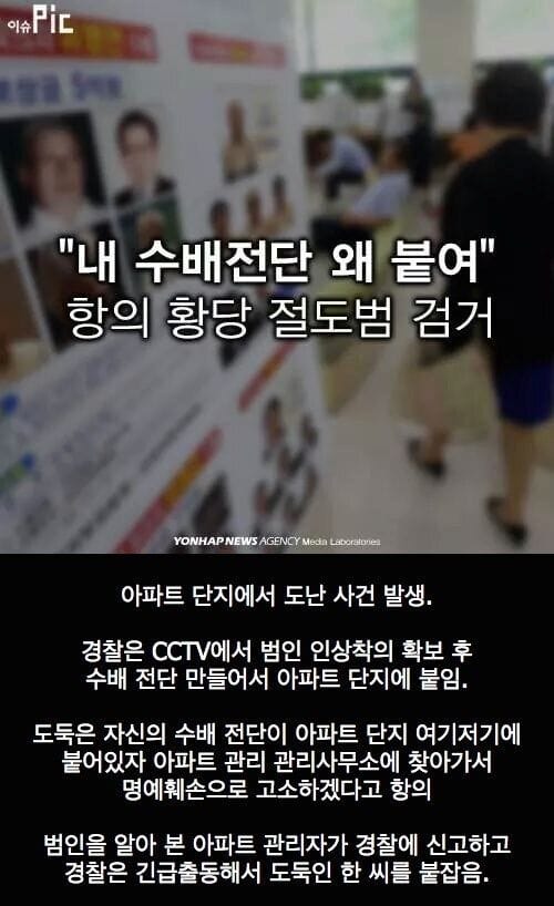 내 수배전단지 왜 붙여?