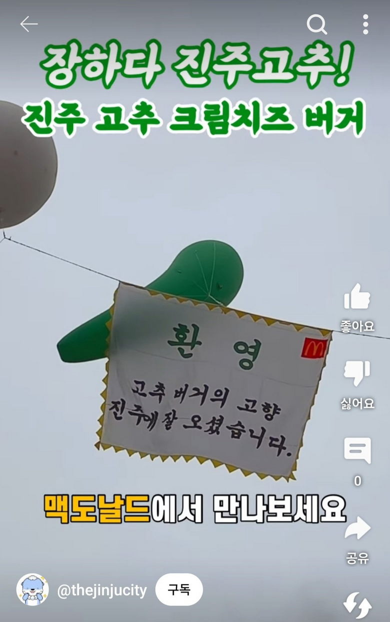 신제품 출시에 신난 진주 맥도날드 근황.jpg