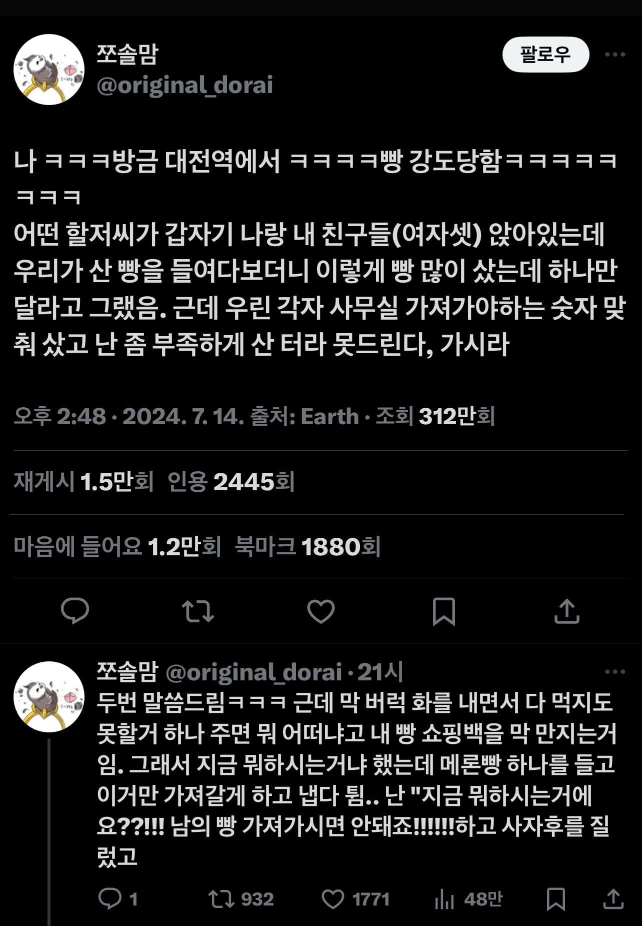 한국의 대전에 존재한다는 특이한 강도 ㄷㄷㄷ.....