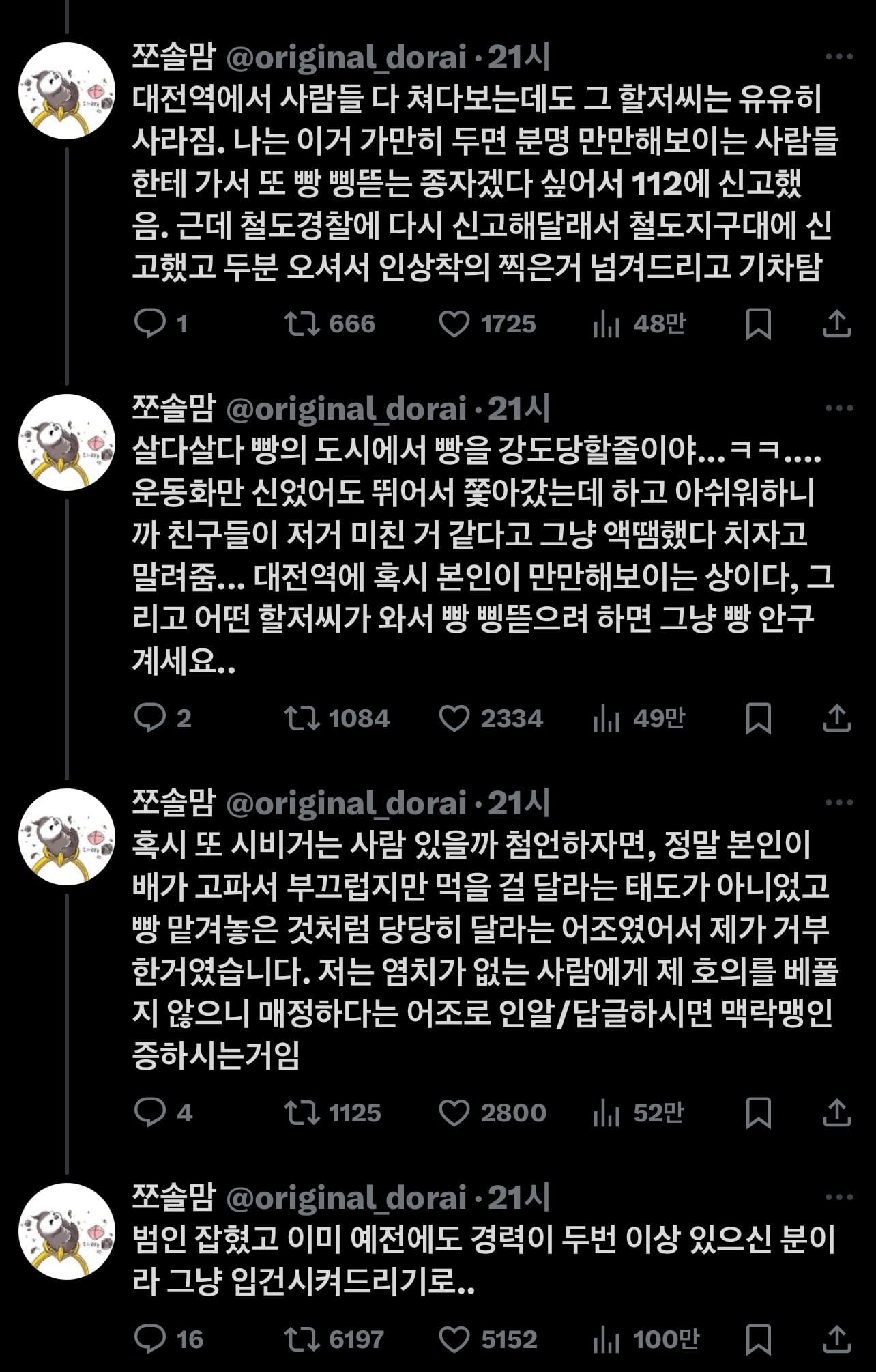 한국의 대전에 존재한다는 특이한 강도 ㄷㄷㄷ.....