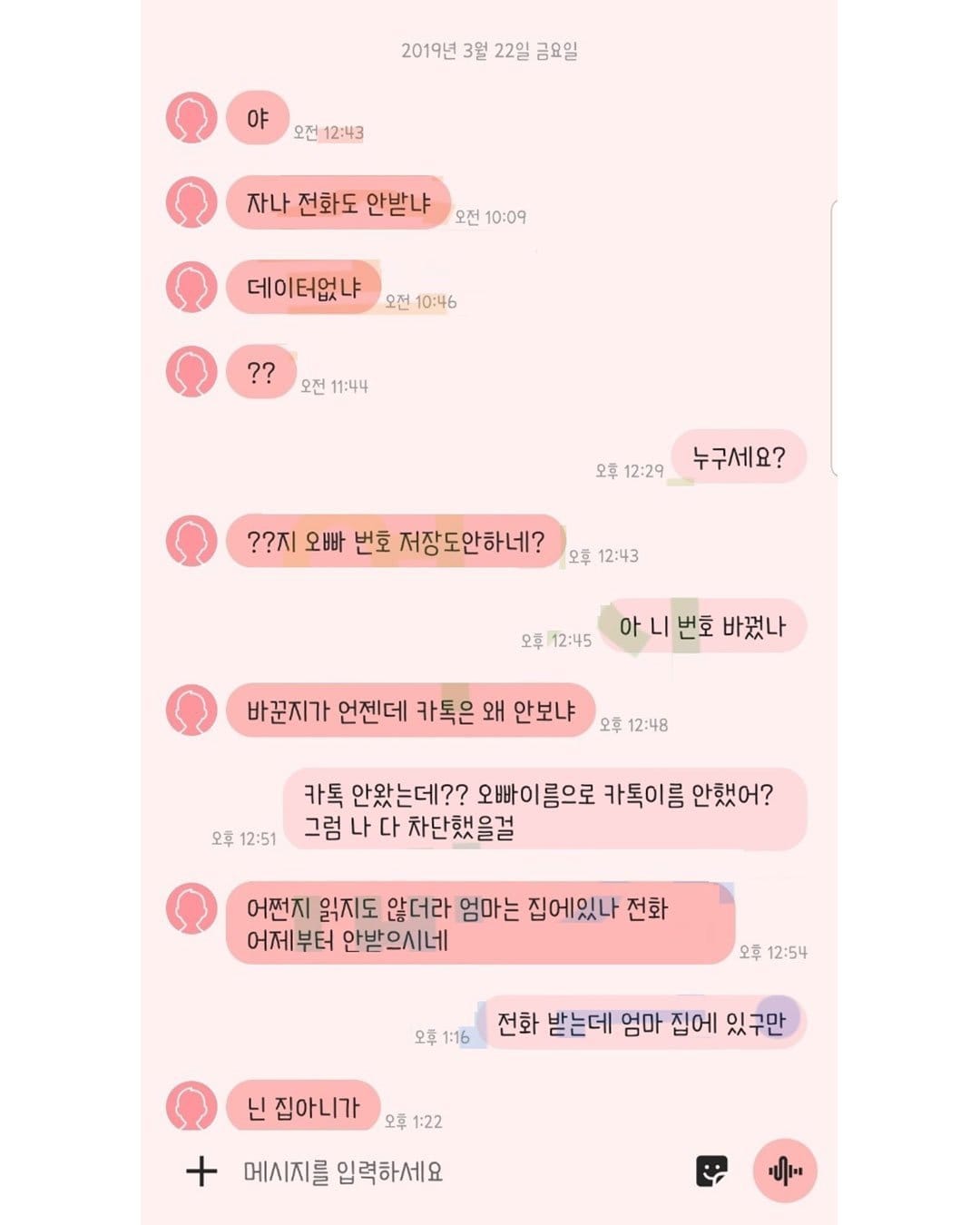 에휴 저 사람은 지 여동생 번호도 모르나봐