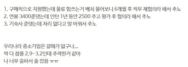 오늘로부터 중소 3군데 추노했다는 중갤러