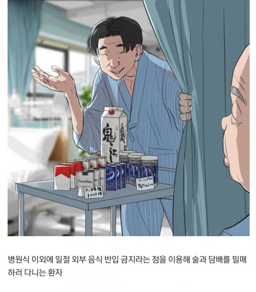 일본 간호사가 그린 환자빌런들.jpg