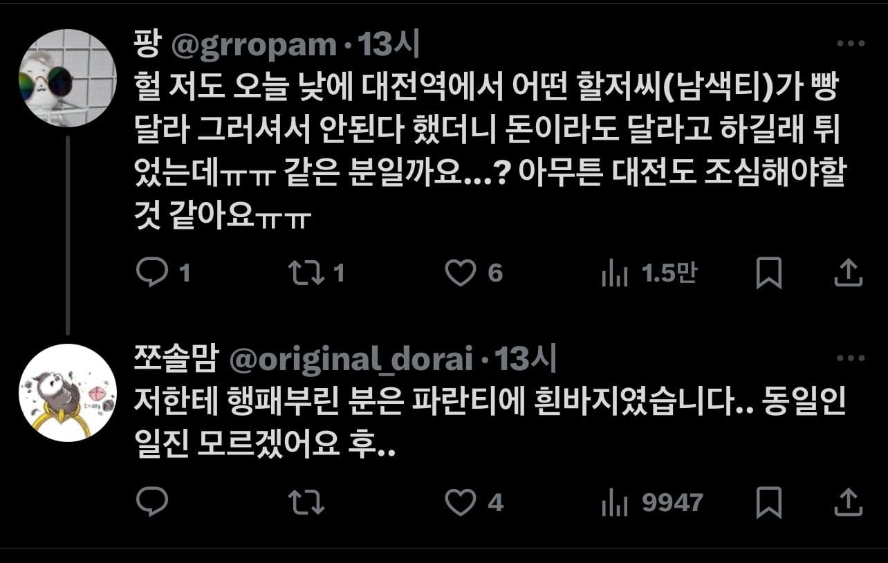 한국의 대전에 존재한다는 특이한 강도 ㄷㄷㄷ.....